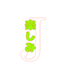 Jの…ひとことスタンプ2（個別スタンプ：6）