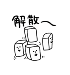 お豆腐くん(日常)（個別スタンプ：24）