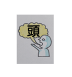 僕は[頭]と申す（個別スタンプ：24）