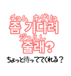 使って覚える！ワンフレーズ韓国語2（個別スタンプ：8）