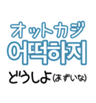 使って覚える！ワンフレーズ韓国語2（個別スタンプ：17）