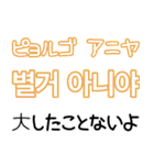 使って覚える！ワンフレーズ韓国語2（個別スタンプ：19）