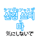 使って覚える！ワンフレーズ韓国語2（個別スタンプ：20）