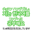 使って覚える！ワンフレーズ韓国語2（個別スタンプ：24）