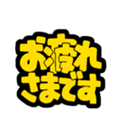 POPで伝える気持ち(超でか文字)（個別スタンプ：1）