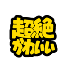 POPで伝える気持ち(超でか文字)（個別スタンプ：6）