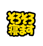 POPで伝える気持ち(超でか文字)（個別スタンプ：21）