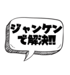 じゃんけんが世界を救う【遊び】（個別スタンプ：5）