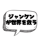 じゃんけんが世界を救う【遊び】（個別スタンプ：8）