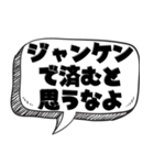 じゃんけんが世界を救う【遊び】（個別スタンプ：24）