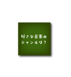 相手を知ろう！サクッと質問できるスタンプ（個別スタンプ：21）