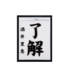 書道師範代 酒井里恵（個別スタンプ：1）