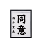 書道師範代 酒井里恵（個別スタンプ：2）
