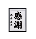 書道師範代 酒井里恵（個別スタンプ：4）