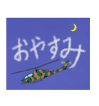 陸自ヘリ(アタッカー)スタンプ（個別スタンプ：2）