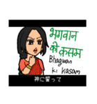 たぶん使えるヒンディー語2 (日本語字幕付)（個別スタンプ：4）