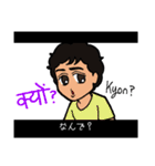 たぶん使えるヒンディー語2 (日本語字幕付)（個別スタンプ：11）