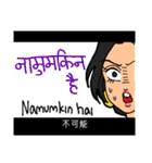 たぶん使えるヒンディー語2 (日本語字幕付)（個別スタンプ：31）