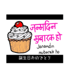 たぶん使えるヒンディー語2 (日本語字幕付)（個別スタンプ：40）