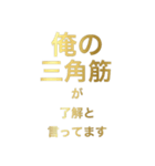 筋肉了解シリーズ①（個別スタンプ：2）