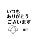 キラキラ順子様（個別スタンプ：27）