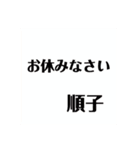 キラキラ順子様（個別スタンプ：40）