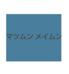 ムンムン方言語2 超版（個別スタンプ：35）