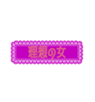 病みカワ地雷女子（個別スタンプ：25）