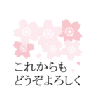 桜咲く❤春爛漫！大人シンプル（個別スタンプ：4）