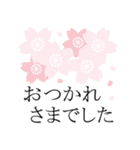 桜咲く❤春爛漫！大人シンプル（個別スタンプ：14）