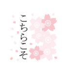 桜咲く❤春爛漫！大人シンプル（個別スタンプ：18）