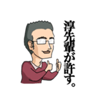 淳先輩が通る。（個別スタンプ：1）