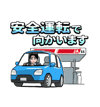 愛知県下JA-SS安全運転応援＆SSの日常（個別スタンプ：2）