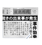 日本の新聞を作る！（個別スタンプ：1）