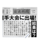 日本の新聞を作る！（個別スタンプ：6）