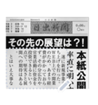 日本の新聞を作る！（個別スタンプ：7）