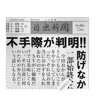 日本の新聞を作る！（個別スタンプ：8）