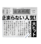 日本の新聞を作る！（個別スタンプ：12）