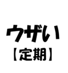 【定期】で煽る！！！！（個別スタンプ：13）