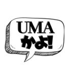 世界の秘密結社 UMAスタンプ（個別スタンプ：22）