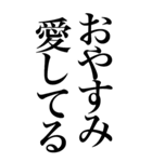 すき♡系の言葉を、超大きな文字で返信。（個別スタンプ：9）