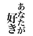 すき♡系の言葉を、超大きな文字で返信。（個別スタンプ：11）