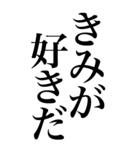 すき♡系の言葉を、超大きな文字で返信。（個別スタンプ：12）