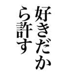 すき♡系の言葉を、超大きな文字で返信。（個別スタンプ：24）