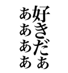 すき♡系の言葉を、超大きな文字で返信。（個別スタンプ：28）