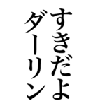 すき♡系の言葉を、超大きな文字で返信。（個別スタンプ：29）