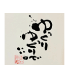 書道家の筆文字アート【大切な人へ】1（個別スタンプ：6）