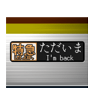 電車の方向幕 (LCD) 2（個別スタンプ：6）