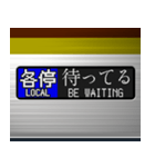 電車の方向幕 (LCD) 2（個別スタンプ：12）