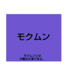 ムンムン方言語 超版1（個別スタンプ：30）